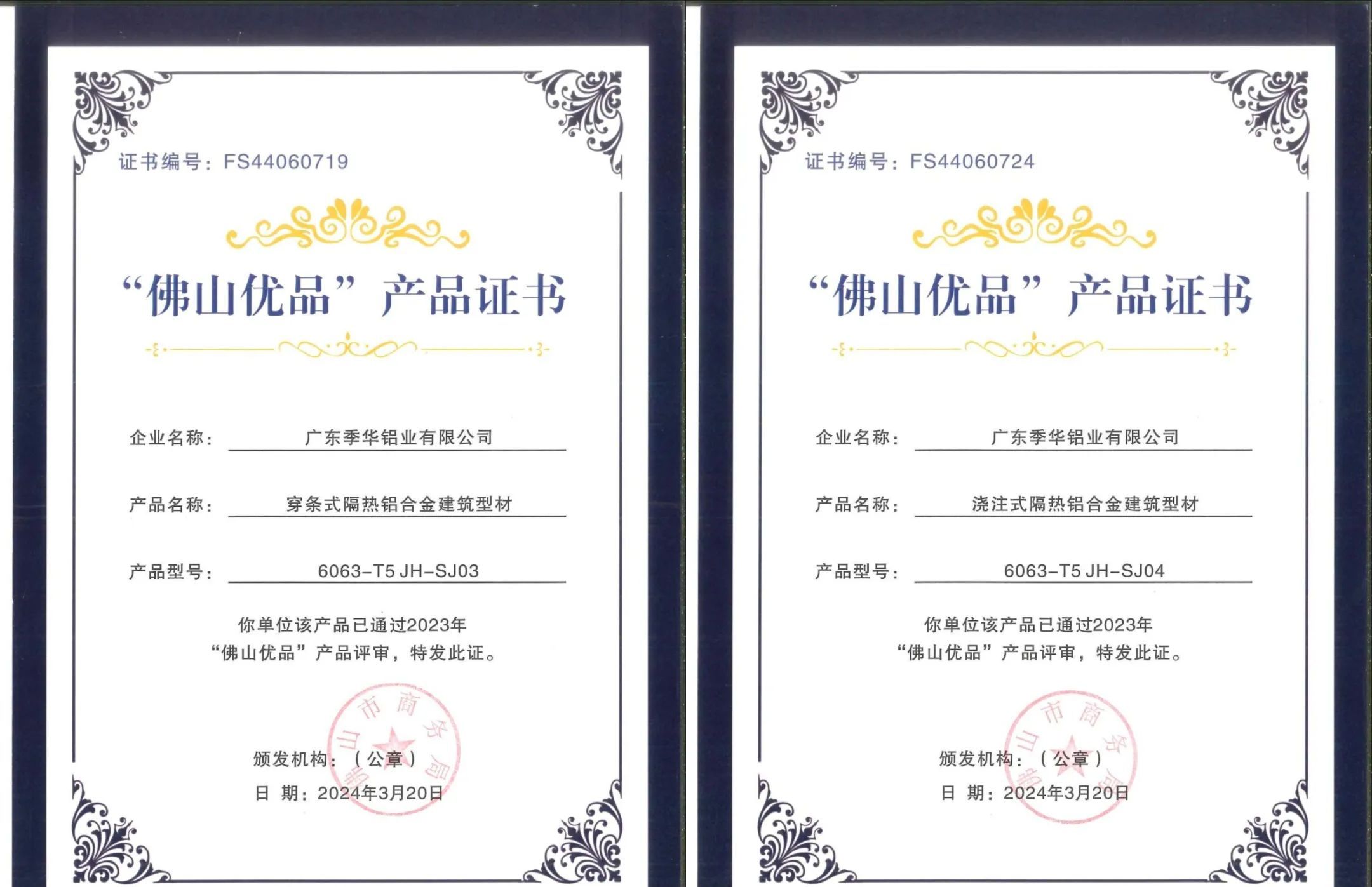 季華鋁材| 通過“佛山優(yōu)品”產(chǎn)品認(rèn)證，成就信賴之選！-季華鋁材