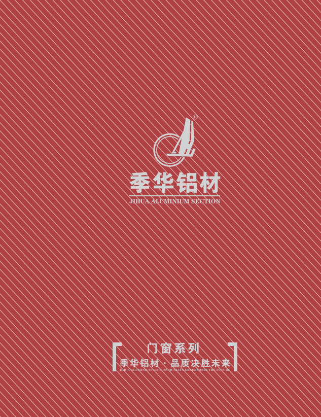 門窗圖冊上-季華鋁材